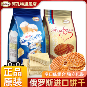 阿孔特俄罗斯威化饼干进口奶酪冰淇淋巧克力味休闲零食品旗舰店