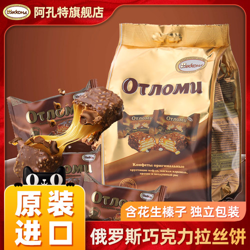 俄罗斯巧克力拉丝饼干奥特威化