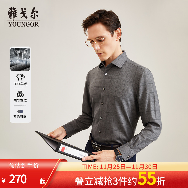 【含30%羊毛可机洗】雅戈尔新款商务保暖舒适易打理格纹长袖衬衫