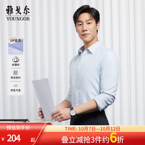 雅戈尔尖领长袖商务休闲衬衫