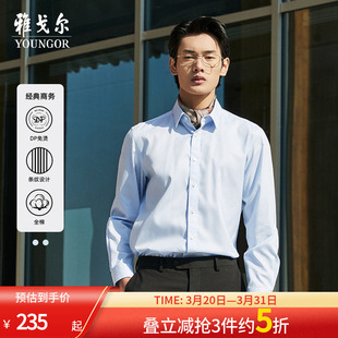 商务休闲白全棉通勤长袖 春新品 雅戈尔男士 衬衫 100支DP免烫
