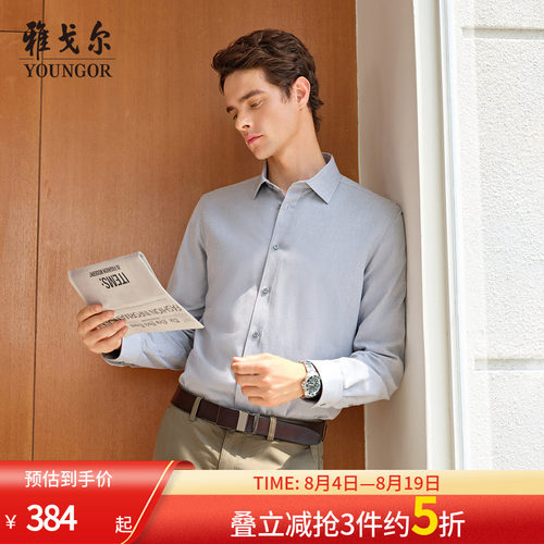 雅戈尔长袖商务绅士衬衫