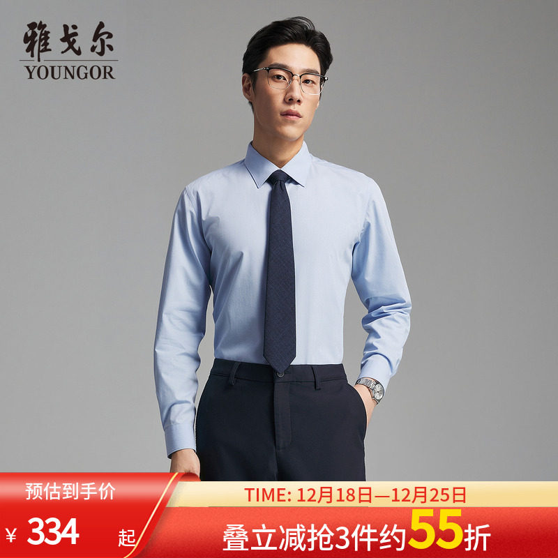 雅戈尔长袖商务绅士衬衫