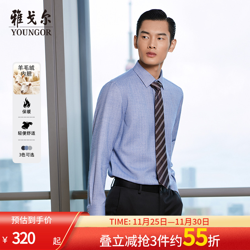 【羊毛内胆】雅戈尔官方新品商务休闲人字纹舒适保暖长袖衬衫男