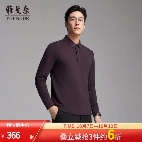 雅戈尔长袖休闲POLO衫