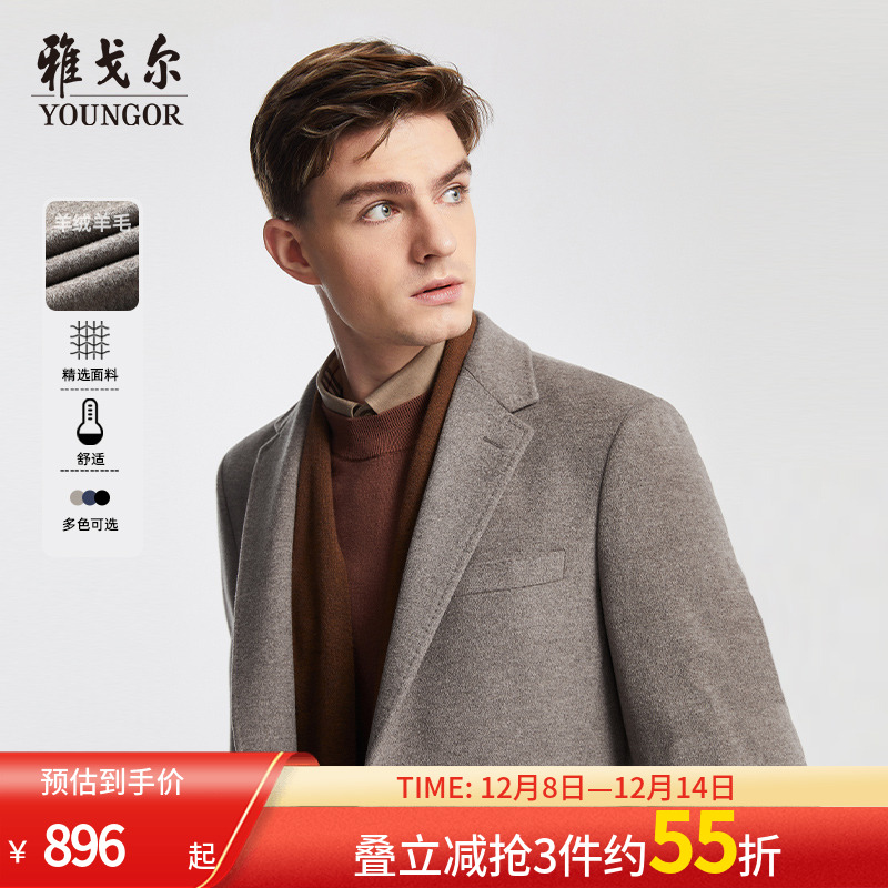 【羊绒羊毛】雅戈尔秋冬季男士西服领商务休闲短款大衣修身外套