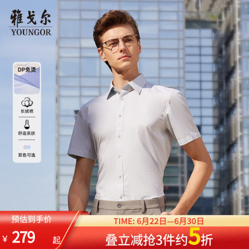 【条纹DP免烫】雅戈尔官方春夏新品商务休闲修身通勤短袖衬衫男
