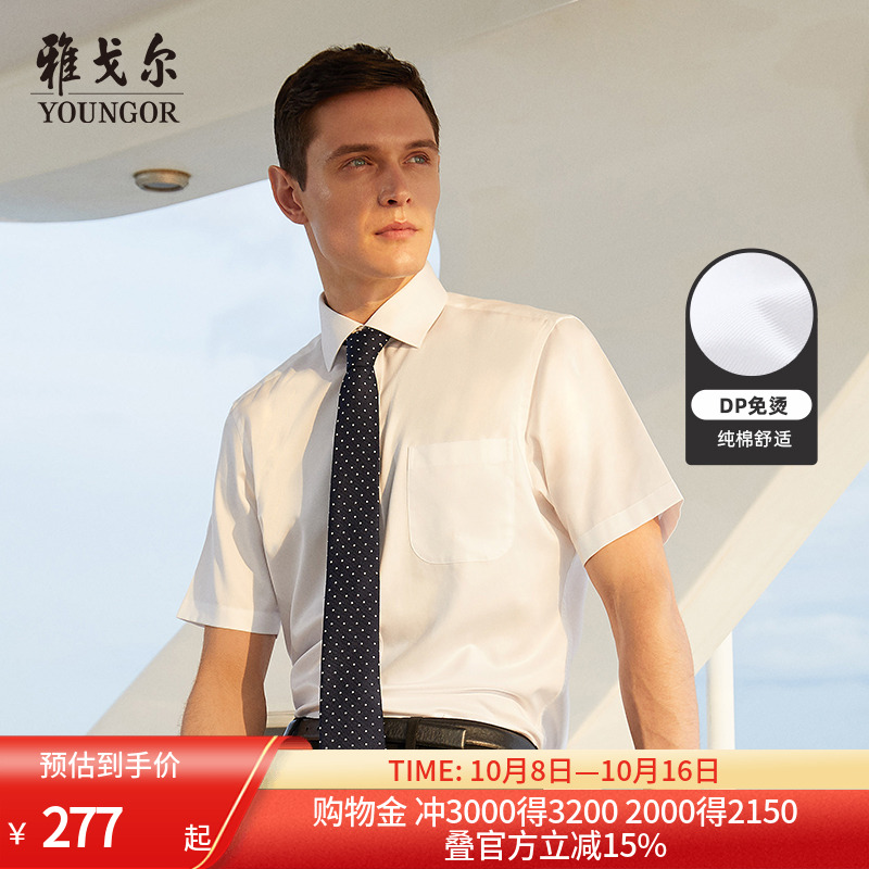 雅戈尔DP免烫短袖衬衫商务休闲