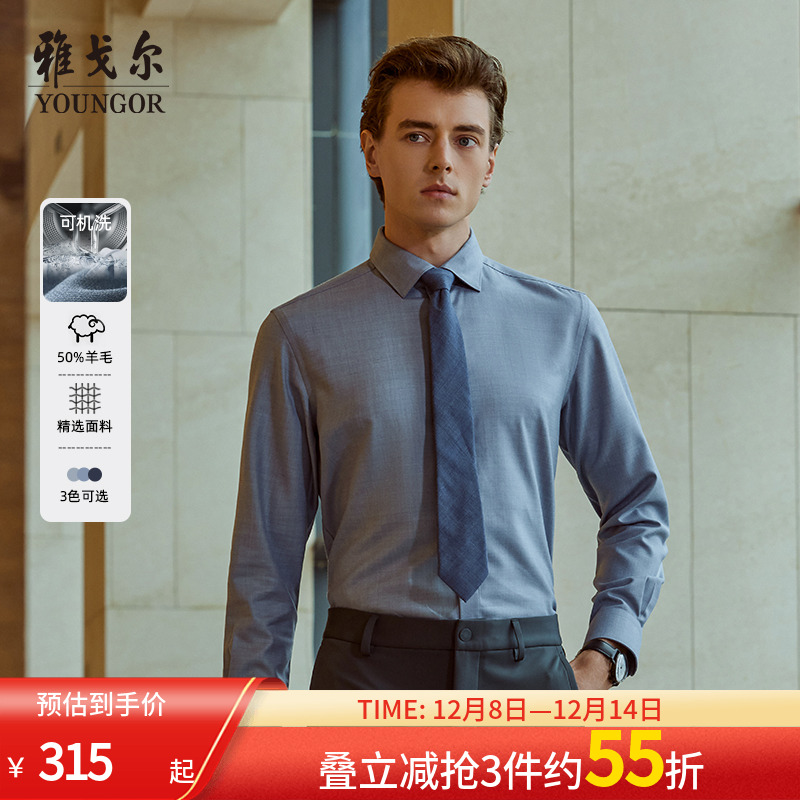 雅戈尔八字领长袖商务绅士衬衫