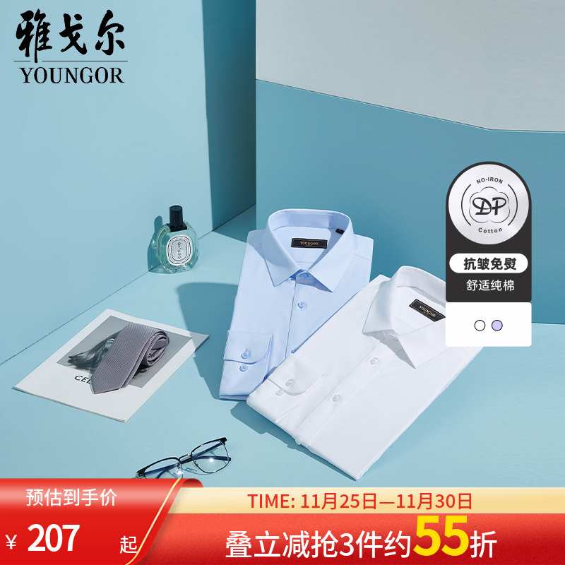 雅戈尔长袖衬衫奥莱商务休闲