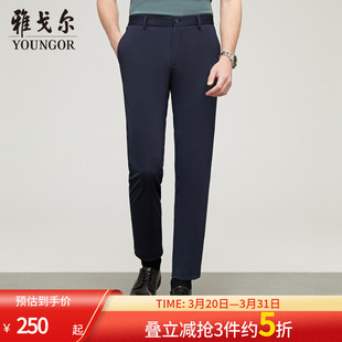 高弹凉感 商务宽松直筒大码 雅戈尔夏季 弹力西裤 长裤 男士