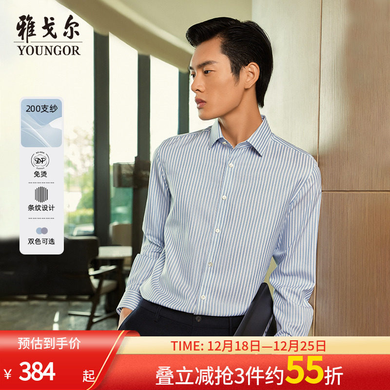 【TNDP200支纱】雅戈尔新款商务高端全装衬免烫条纹长袖衬衫