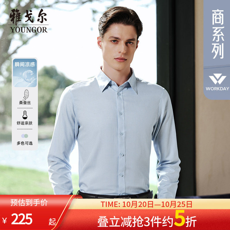 【10%桑蚕丝凉感】雅戈尔夏新品格纹商务休闲易打理长袖衬衫男