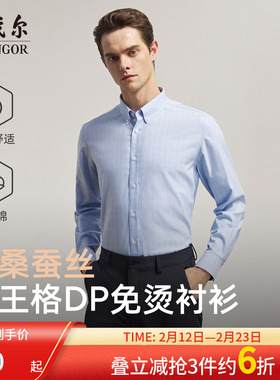 【桑蚕丝免烫】雅戈尔官方秋季新品格纹商务休闲通勤长袖衬衫男