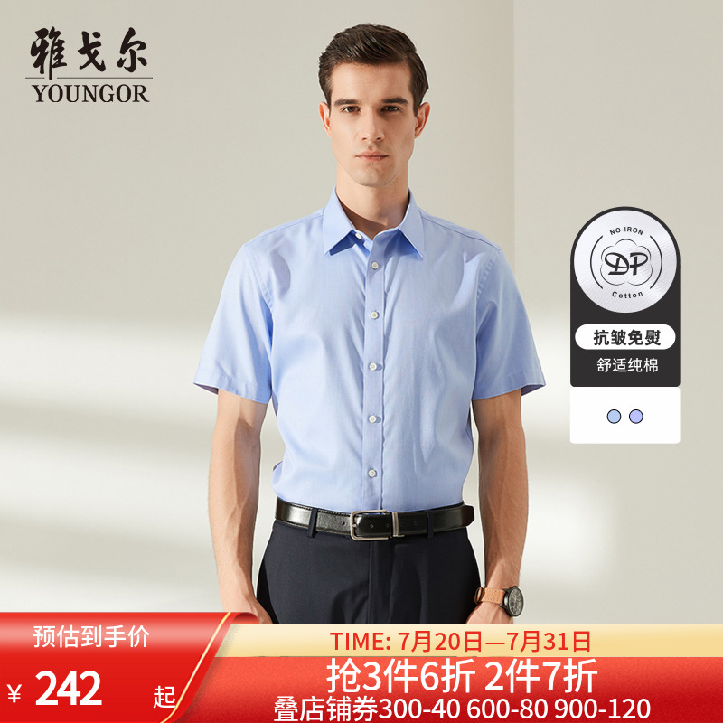 【人字纹DP免烫】雅戈尔官方男士夏季商务休闲纯棉舒适短袖衬衫