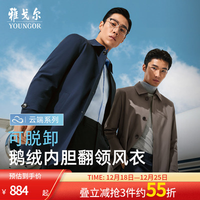 雅戈尔商务羽绒鹅绒风衣