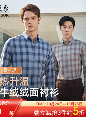雅戈尔长袖商务绅士衬衫
