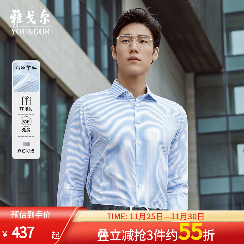 雅戈尔八字领长袖行政商务衬衫