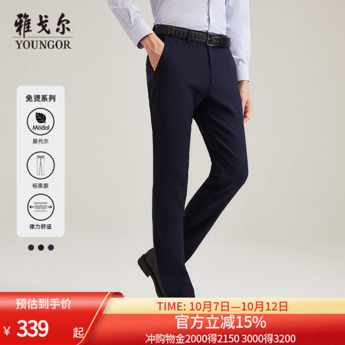 莫代尔商务休闲长裤弹力免烫官方