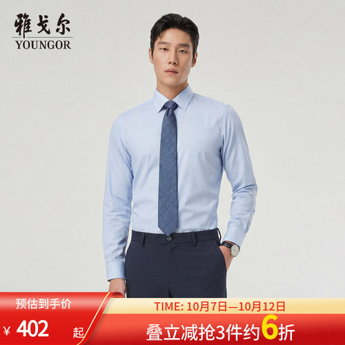 雅戈尔长袖商务绅士衬衫