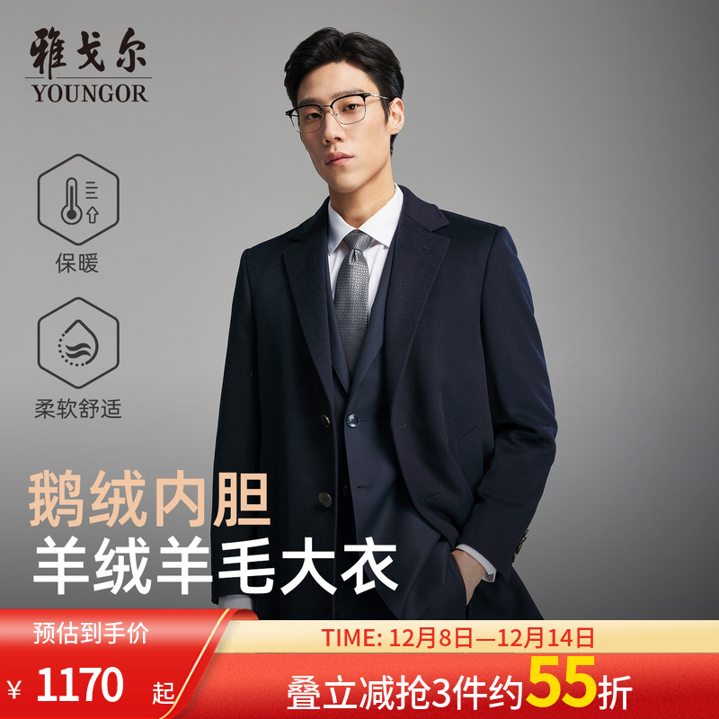 雅戈尔秋季低调百搭大衣