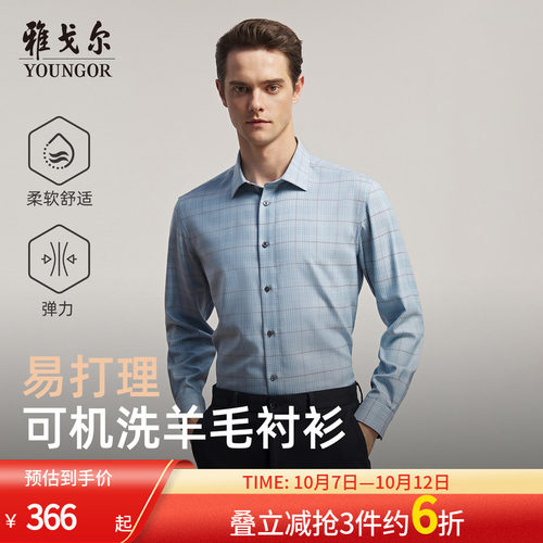 雅戈尔长袖商务绅士衬衫
