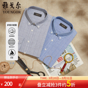 绒面 衬衫 雅戈尔男士 商务休闲纯棉保暖格纹长袖 男 春新款