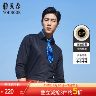 官方春新品 雅戈尔男士 商务修身 衬衣长袖 男 衬衫 中国缎DP免烫