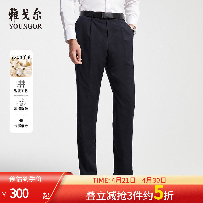 雅戈尔西裤新款官方商务时尚羊毛藏青正装上班长西服裤子男