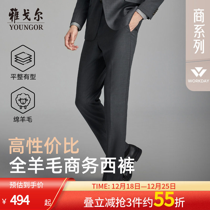 雅戈尔西裤秋季男士新款商务休闲时尚通勤高性价比羊毛修身长裤子