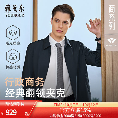 雅戈尔经典商务行政简约夹克新品