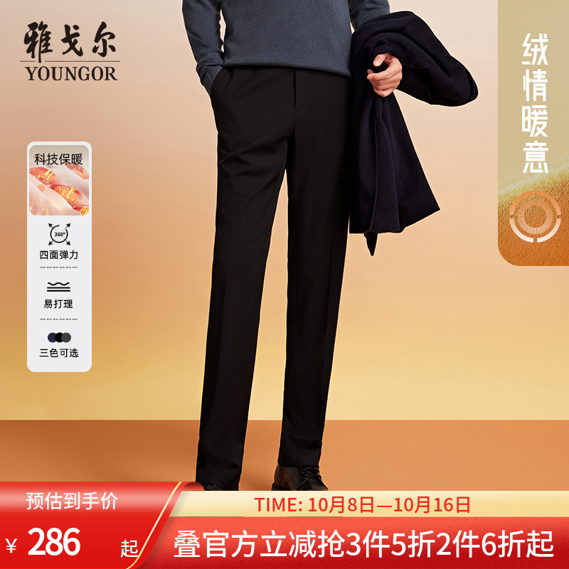 【羊毛】雅戈尔秋季官方新款TR西裤商务通勤男士中青年高级长裤子