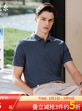 【吸湿排汗】雅戈尔夏季新款男士短袖POLO衫呼吸棉弹力棉翻领T恤