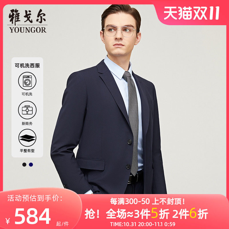 雅戈尔奥莱 男装西服秋季商务休闲可机洗羊毛西装外套男属于什么档次？