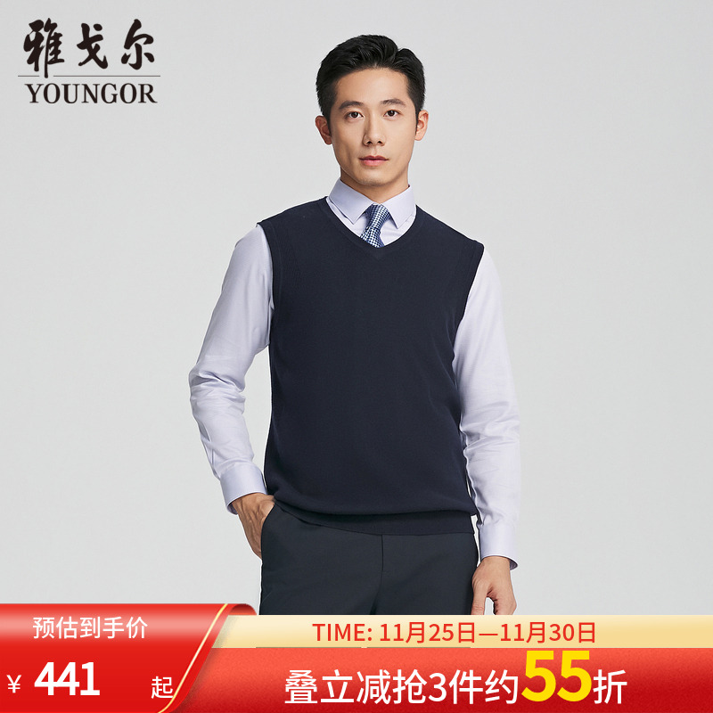 雅戈尔A版秋季套头背心