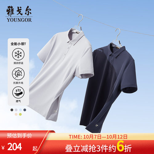 户外短袖户外防晒雅戈尔
