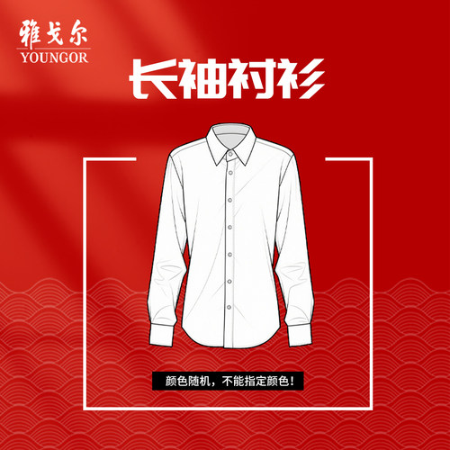 雅戈尔长短袖衬衫合款链接