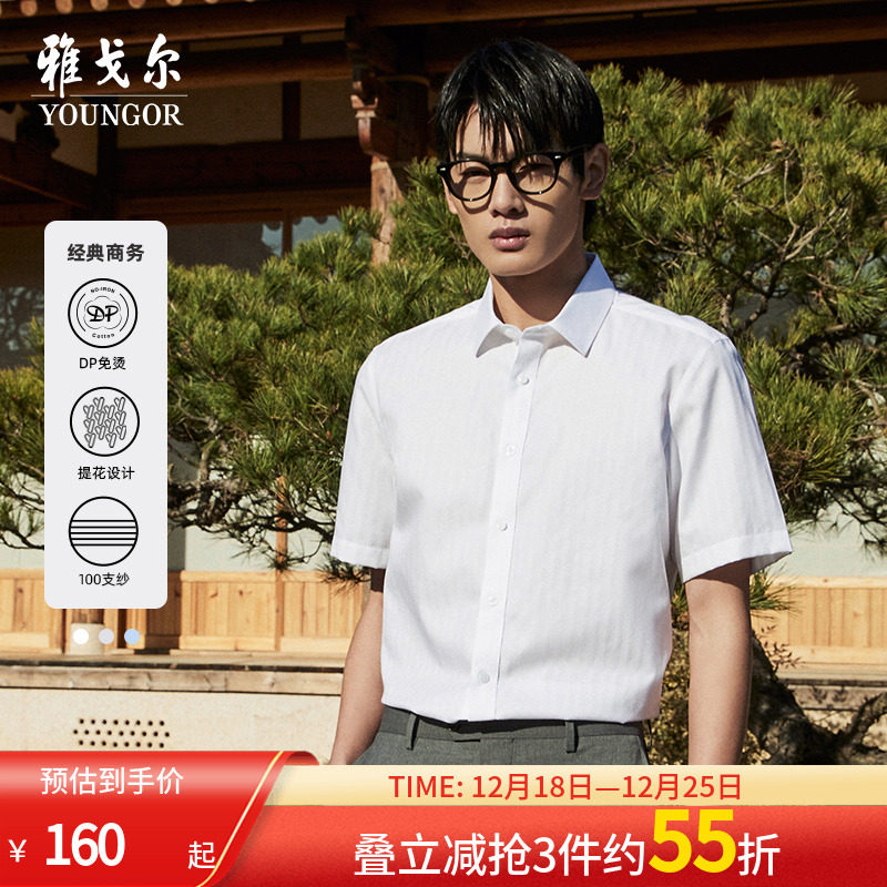 【提花DP免烫】雅戈尔官网春夏新款商务通勤新疆棉短袖衬衫男