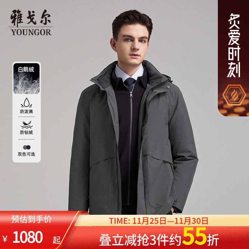 雅戈尔户外立领可脱帽长款羽绒服