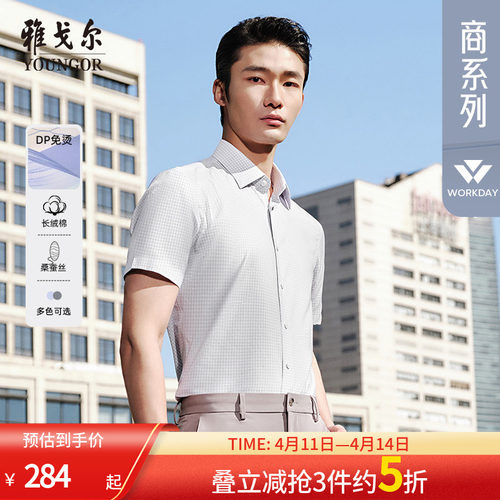 雅戈尔八字领短袖商务休闲衬衫