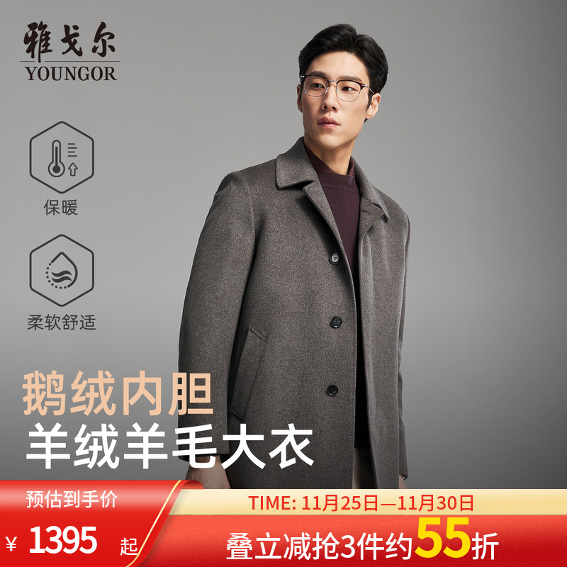 雅戈尔冬季经典商务翻领大衣