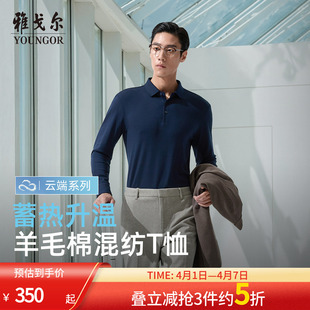 抗静电翻领长袖 POLO衫 春夏季 雅戈尔男士 可机洗羊毛 蓄热升温