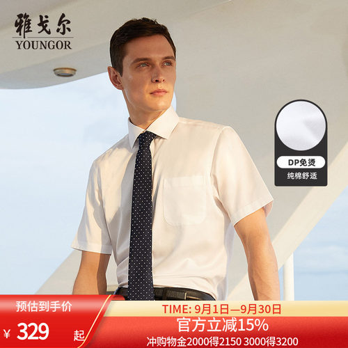 雅戈尔DP免烫短袖衬衫商务休闲