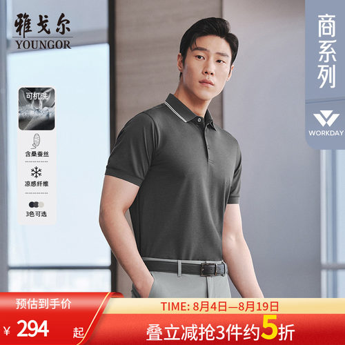 雅戈尔夏季短袖休闲polo衫