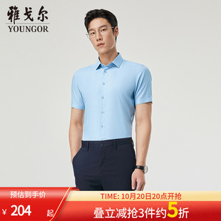 【轻薄无压力】雅戈尔夏季新品官方桑蚕丝凉感商务休闲短袖衬衫男