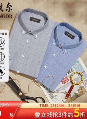 【绒面】雅戈尔男士春新款商务休闲纯棉保暖格纹长袖衬衫男