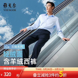 羊绒保暖 直筒弹力中青年休闲长裤 雅戈尔秋冬25新款 西裤 子 男士
