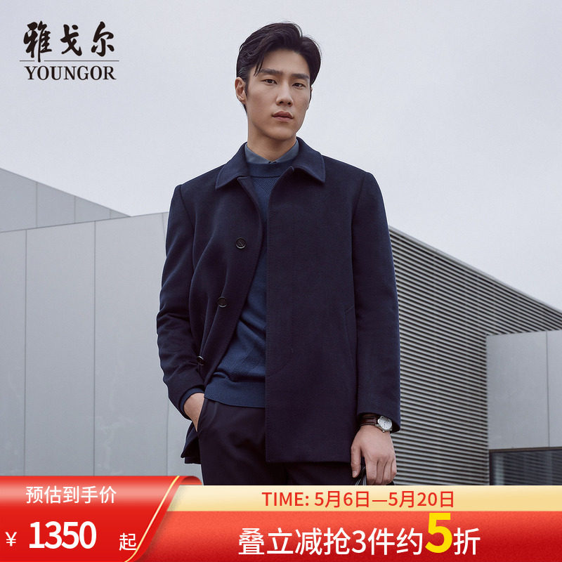 【羊绒桑蚕丝+鹅绒内胆】雅戈尔秋冬季新款男士翻领大衣保暖外套