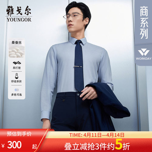 雅戈尔长袖商务绅士衬衫