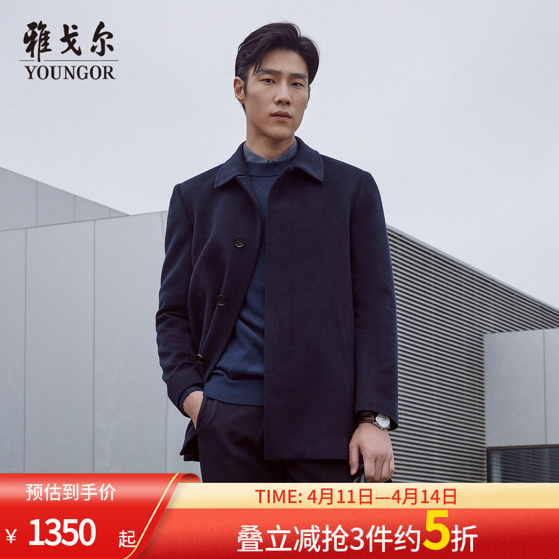 【羊绒桑蚕丝+鹅绒内胆】雅戈尔秋冬季新款男士翻领大衣保暖外套
